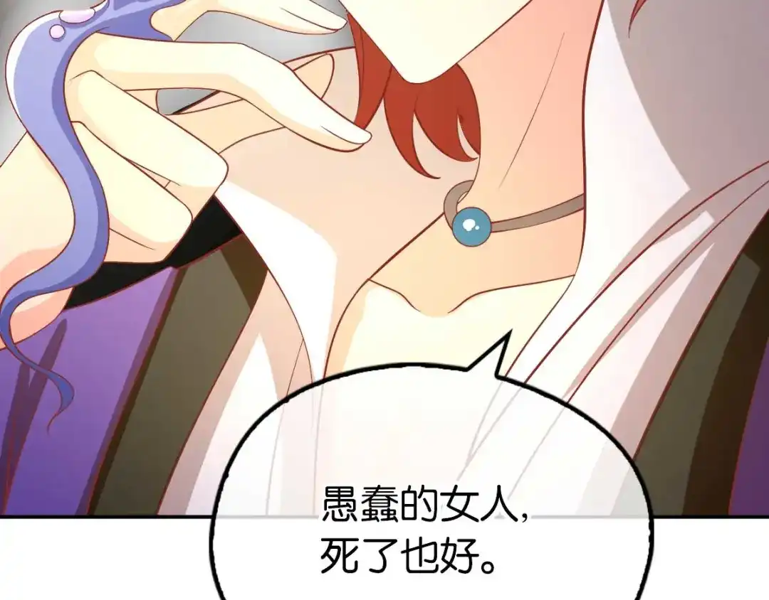 倾城狂妃 第136话 璃琼羽 第77页