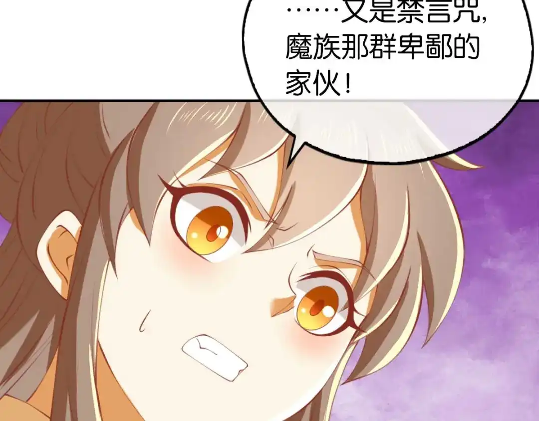 倾城狂妃 第136话 璃琼羽 第60页