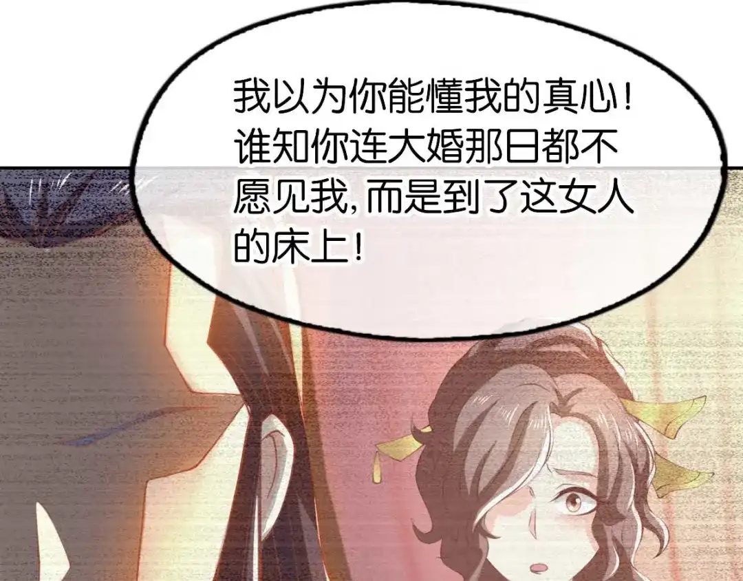 倾城狂妃 第136话 璃琼羽 第32页