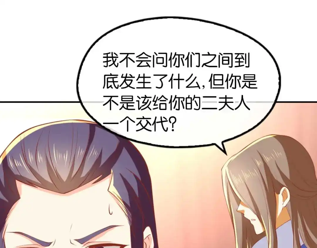 倾城狂妃 第136话 璃琼羽 第62页