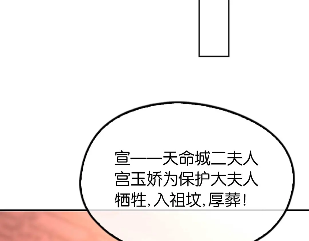倾城狂妃 第136话 璃琼羽 第67页