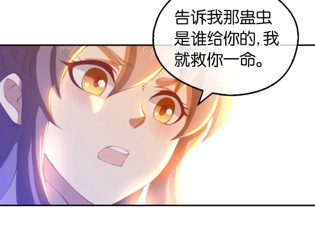 倾城狂妃 第136话 璃琼羽 第54页