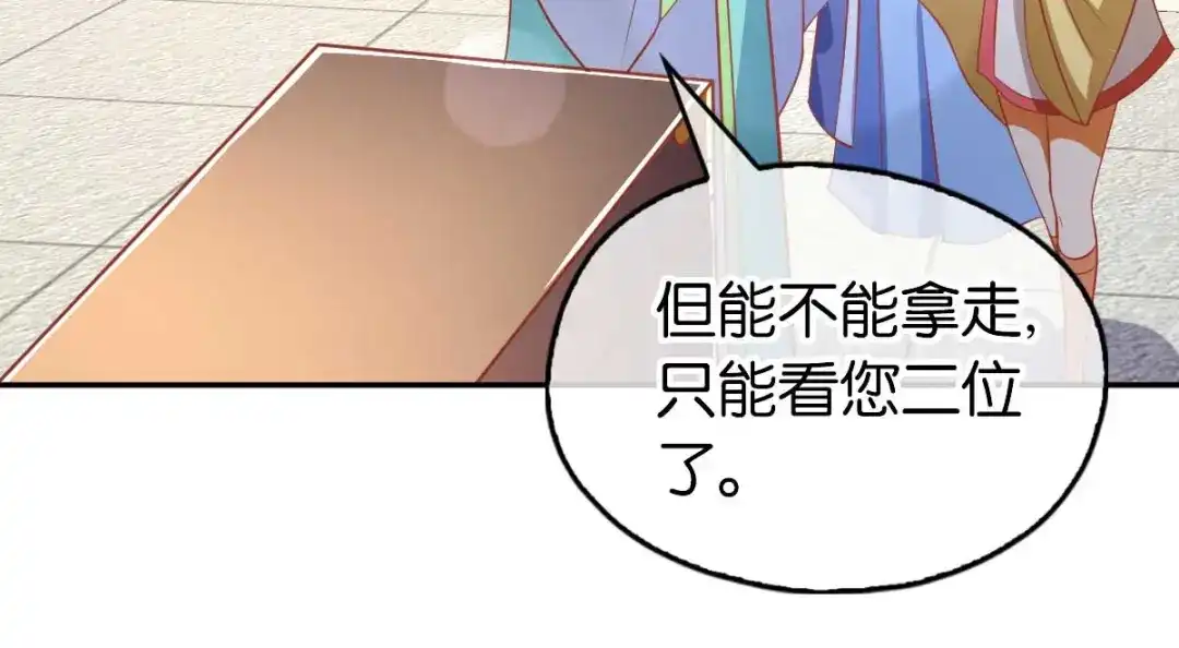倾城狂妃 第136话 璃琼羽 第90页