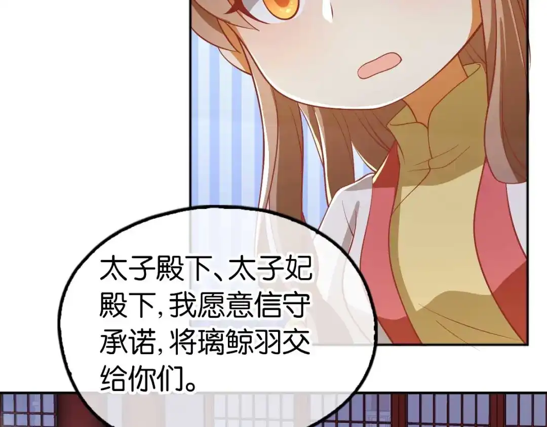 倾城狂妃 第136话 璃琼羽 第88页