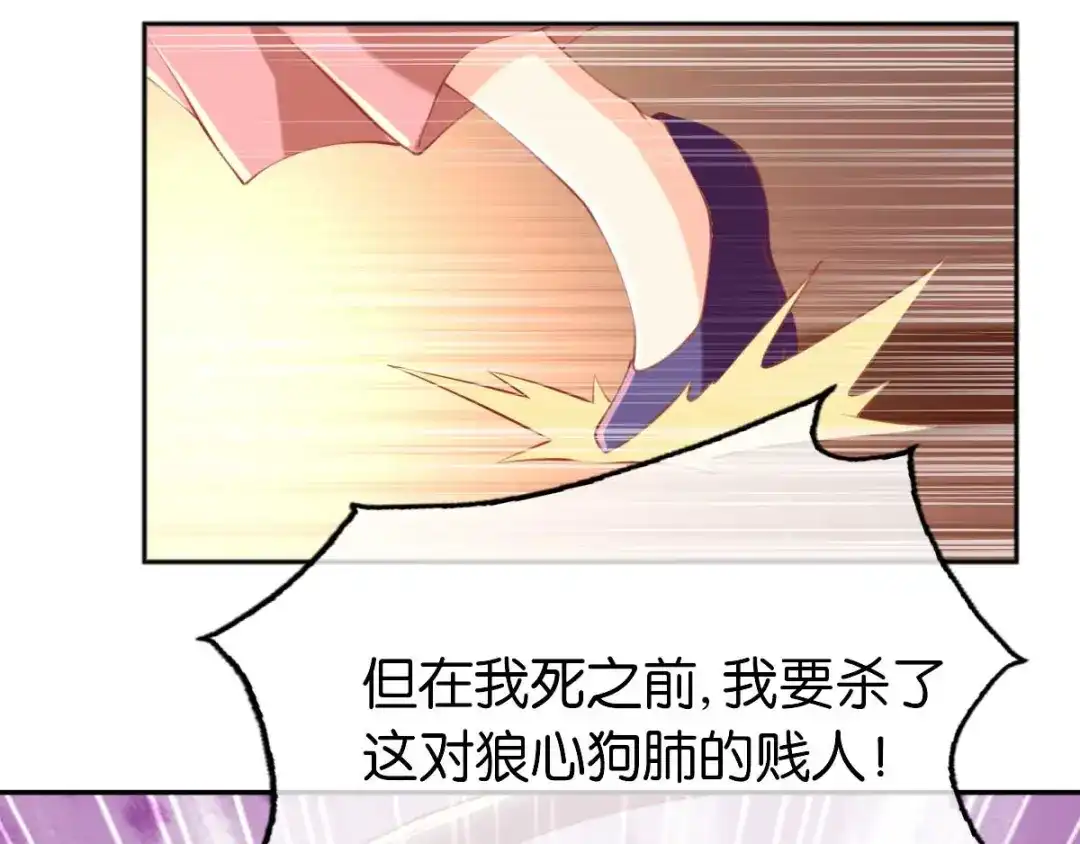 倾城狂妃 第136话 璃琼羽 第42页
