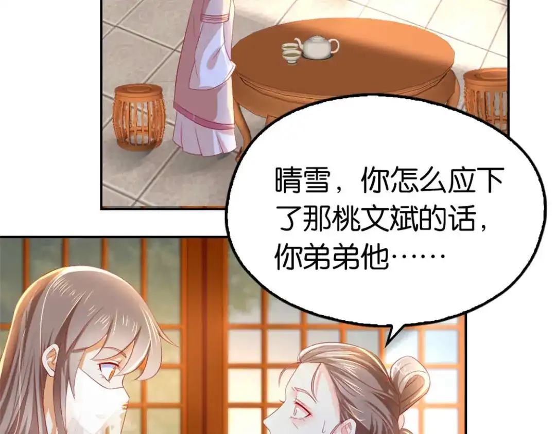 倾城狂妃 第13话 焕然一新 第6页
