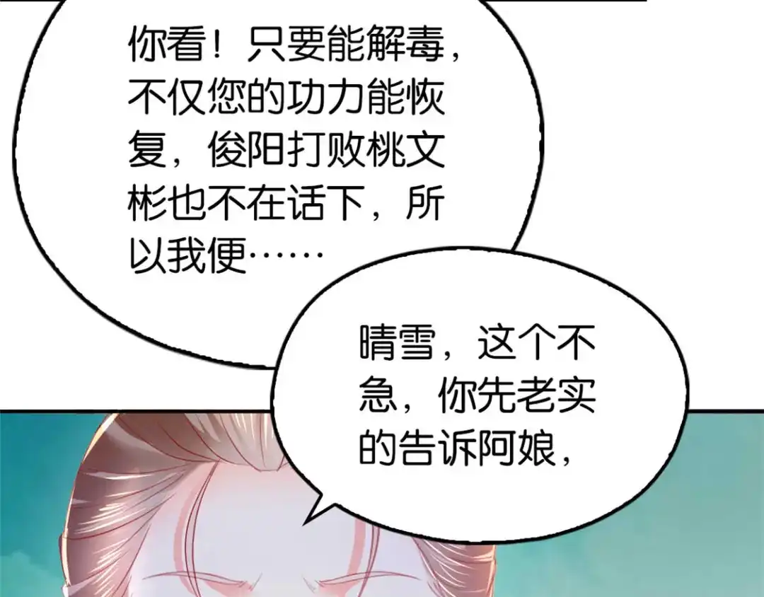 倾城狂妃 第13话 焕然一新 第24页