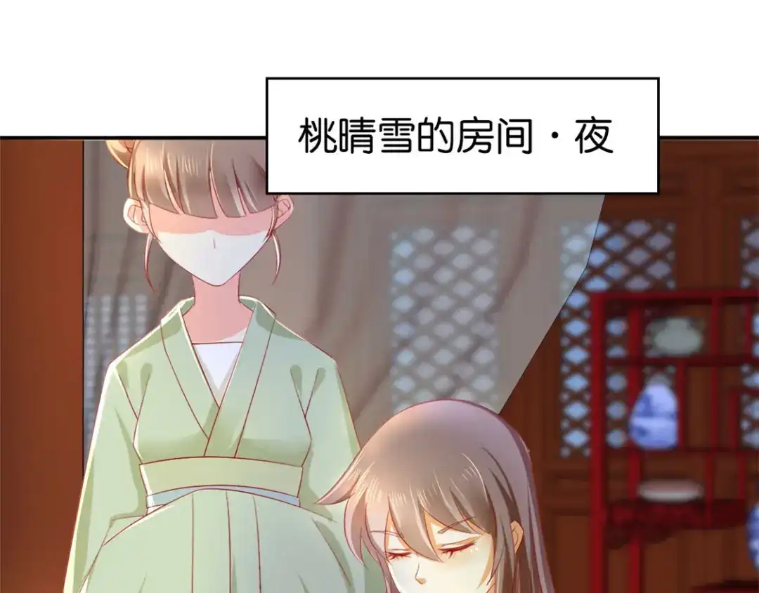 倾城狂妃 第13话 焕然一新 第68页