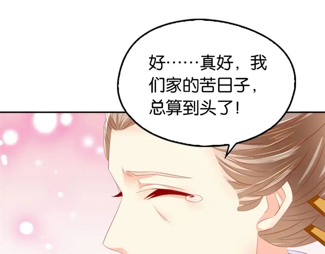 倾城狂妃 第13话 焕然一新 第62页
