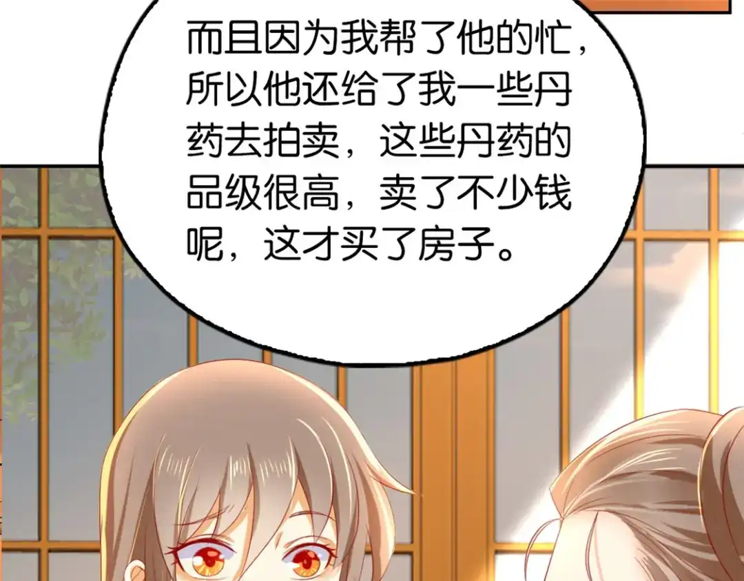 倾城狂妃 第13话 焕然一新 第32页