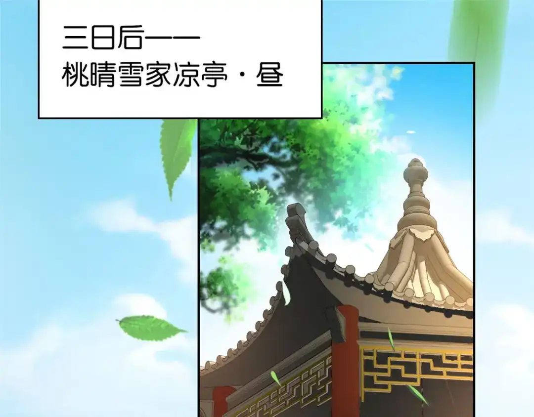 倾城狂妃 第13话 焕然一新 第45页