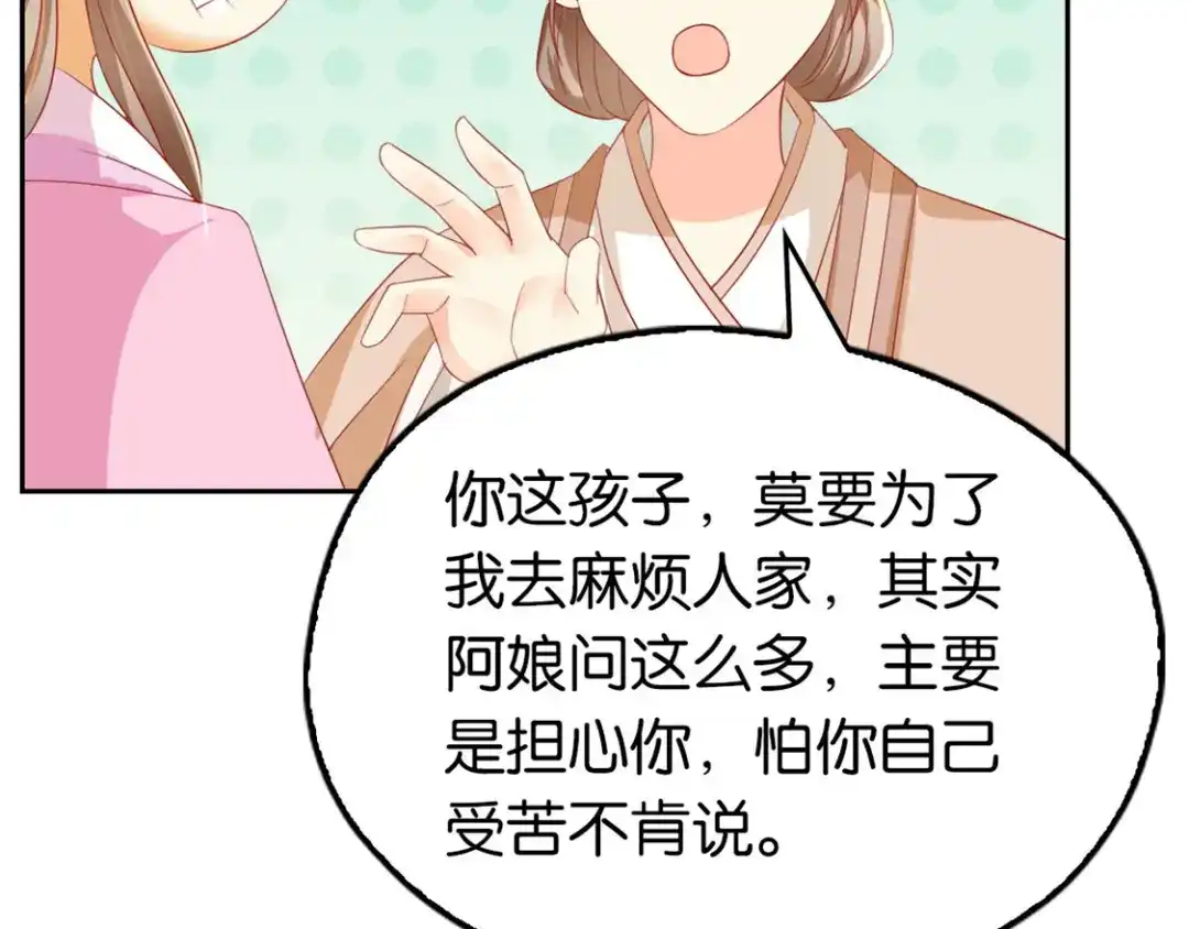 倾城狂妃 第13话 焕然一新 第36页