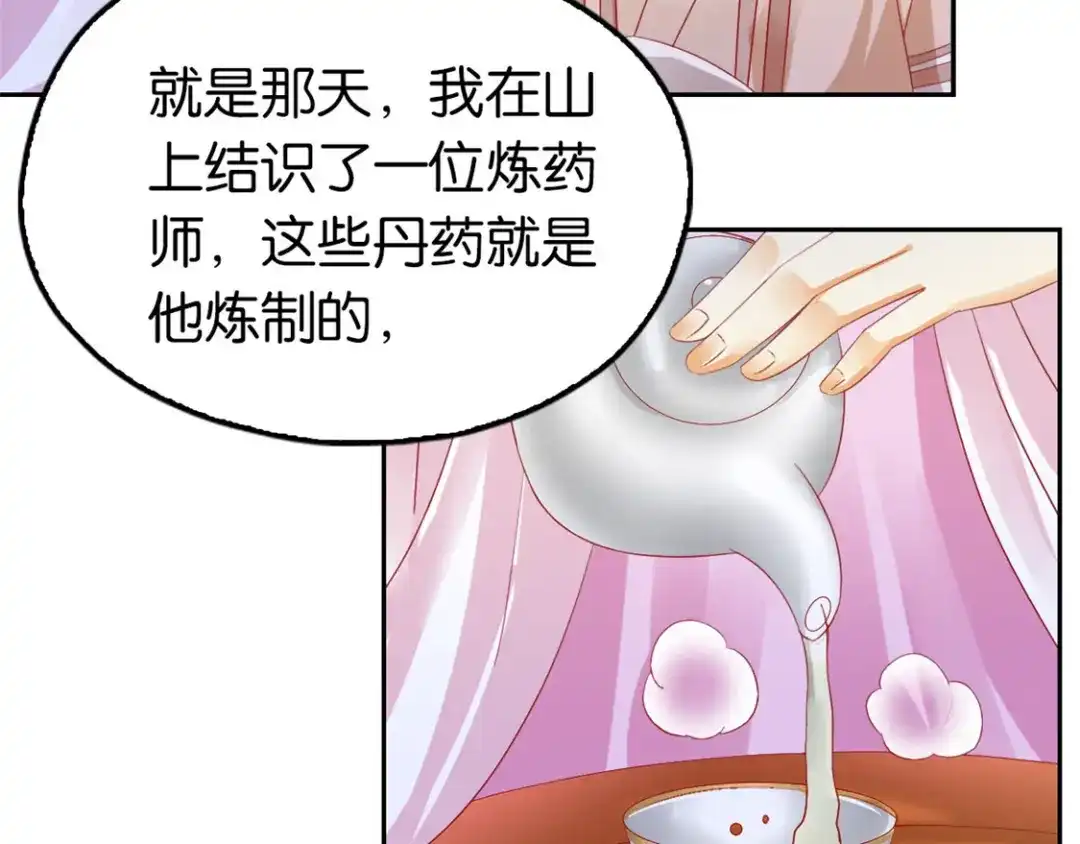 倾城狂妃 第13话 焕然一新 第30页