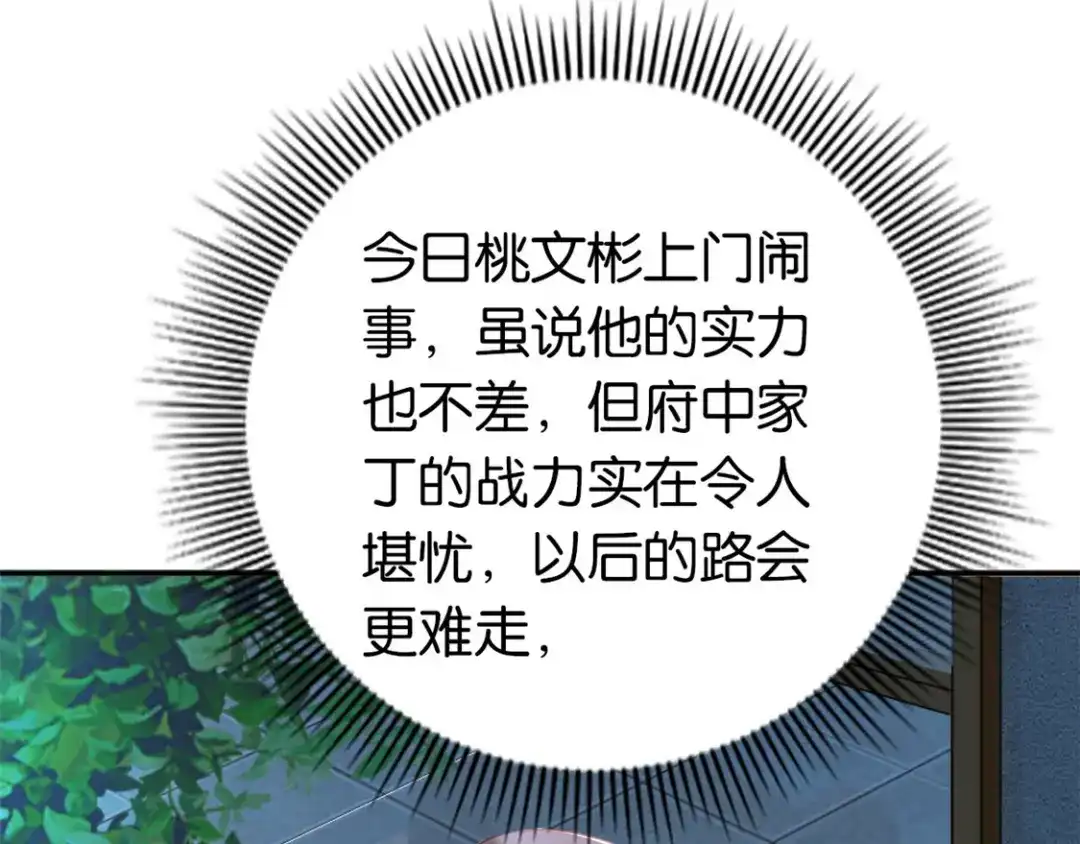 倾城狂妃 第13话 焕然一新 第73页