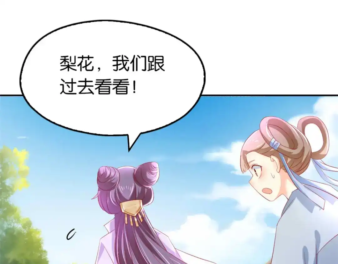 倾城狂妃 第13话 焕然一新 第95页