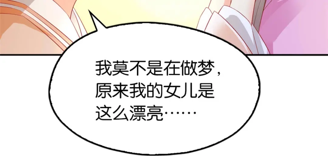 倾城狂妃 第13话 焕然一新 第17页