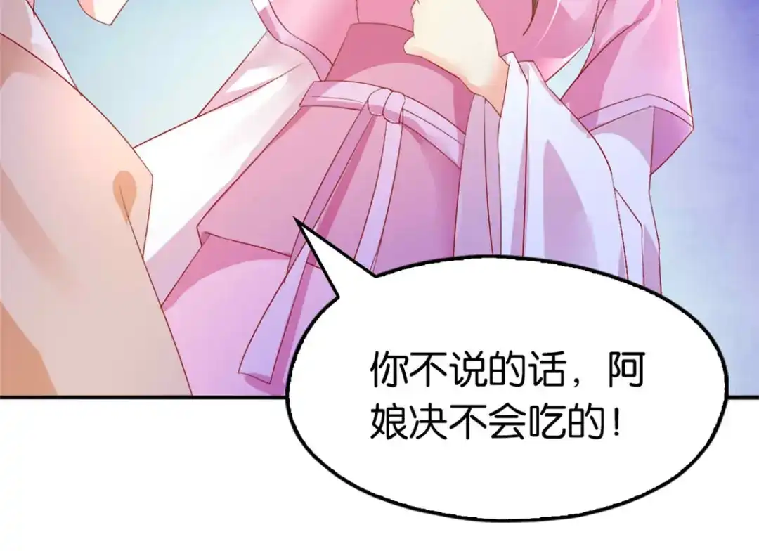 倾城狂妃 第13话 焕然一新 第27页