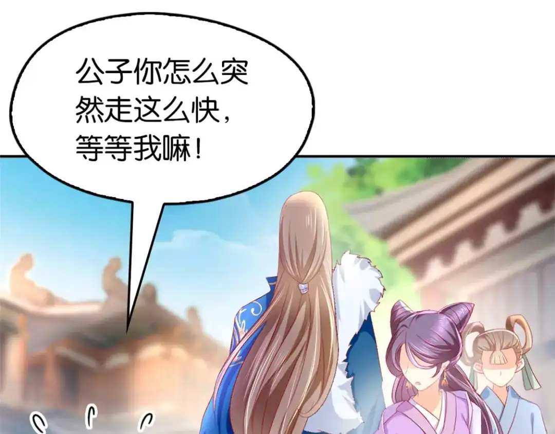 倾城狂妃 第13话 焕然一新 第86页