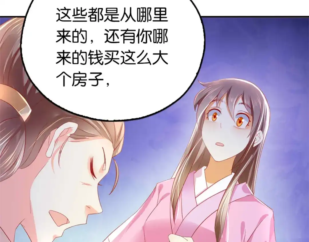 倾城狂妃 第13话 焕然一新 第26页