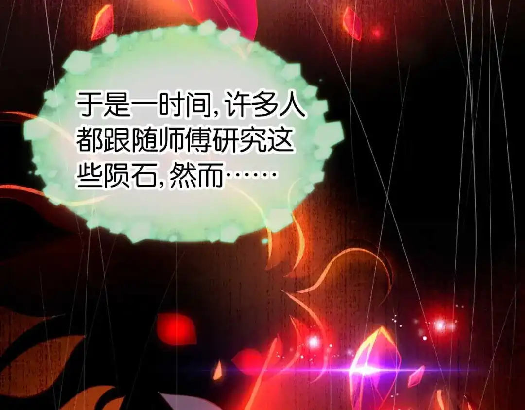 倾城狂妃 第137话 璃琼羽的秘密 第32页