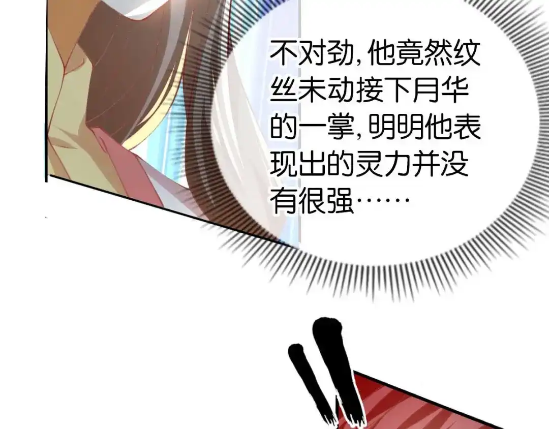 倾城狂妃 第137话 璃琼羽的秘密 第99页