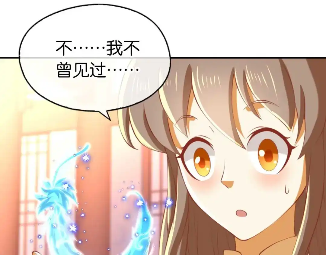 倾城狂妃 第137话 璃琼羽的秘密 第8页