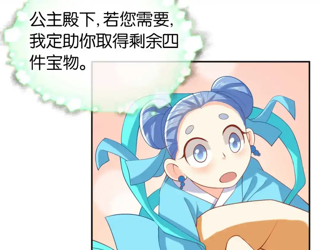 倾城狂妃 第137话 璃琼羽的秘密 第49页