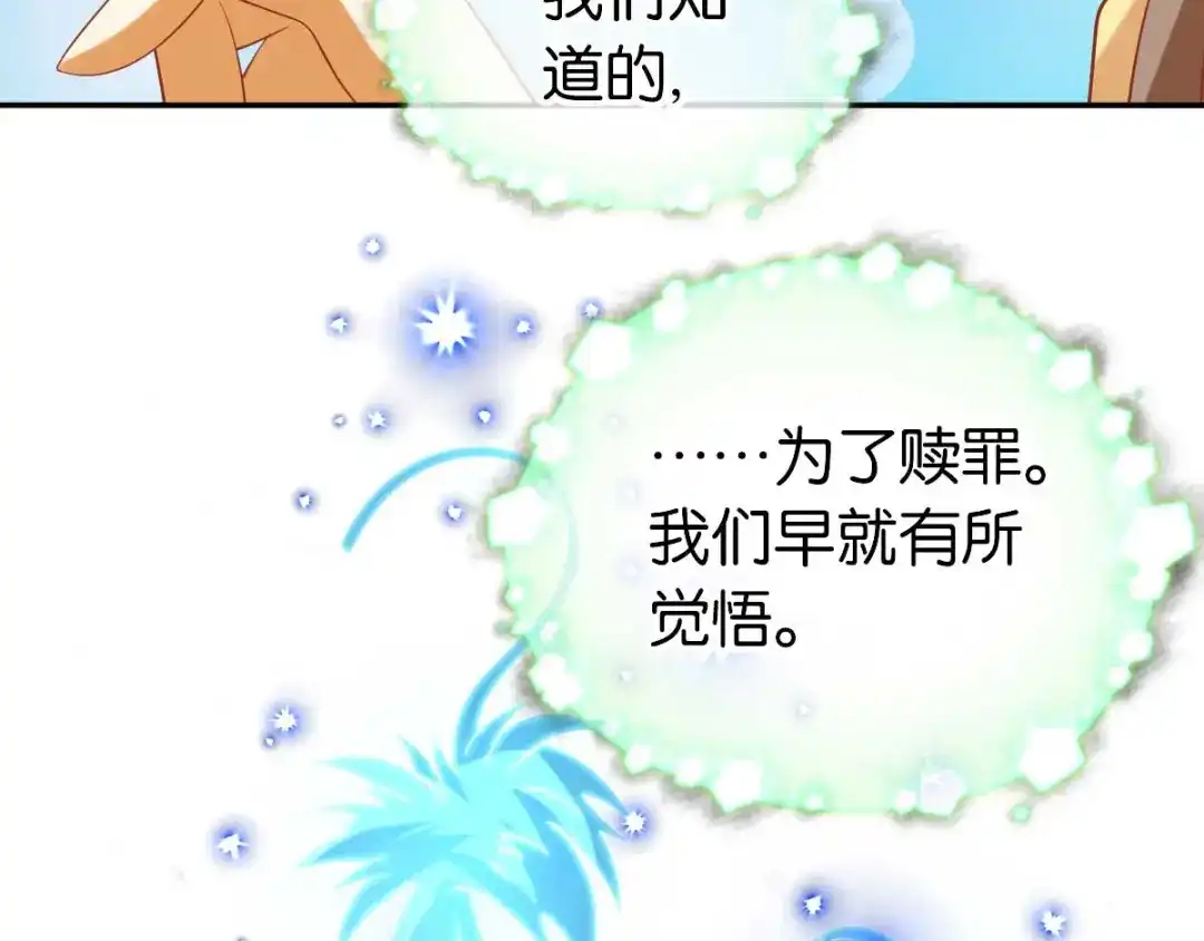倾城狂妃 第137话 璃琼羽的秘密 第53页