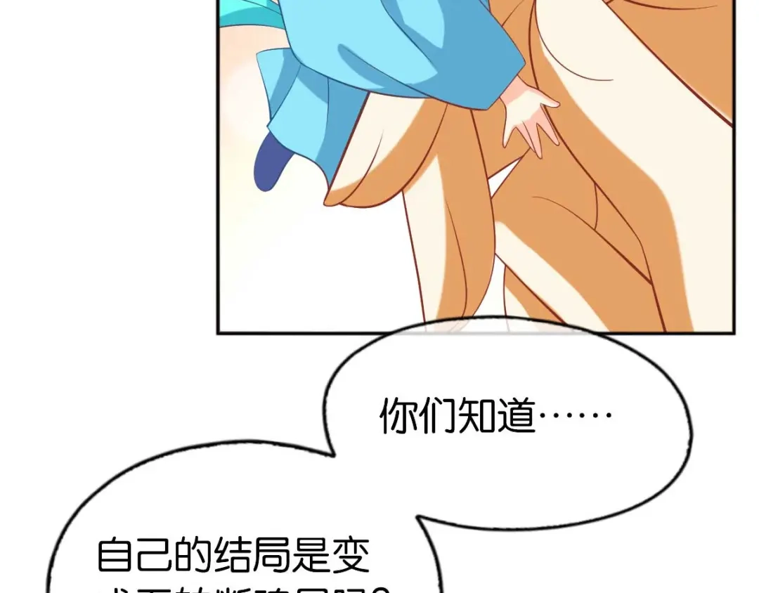 倾城狂妃 第137话 璃琼羽的秘密 第50页