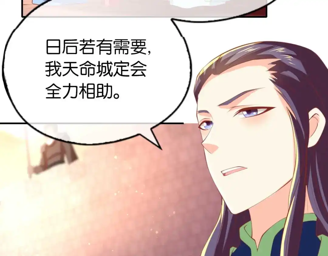 倾城狂妃 第137话 璃琼羽的秘密 第67页