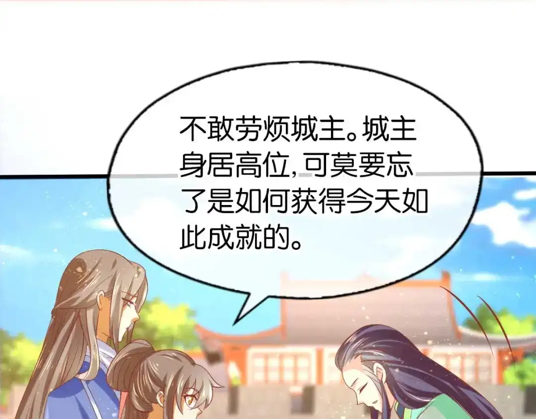 倾城狂妃 第137话 璃琼羽的秘密 第70页