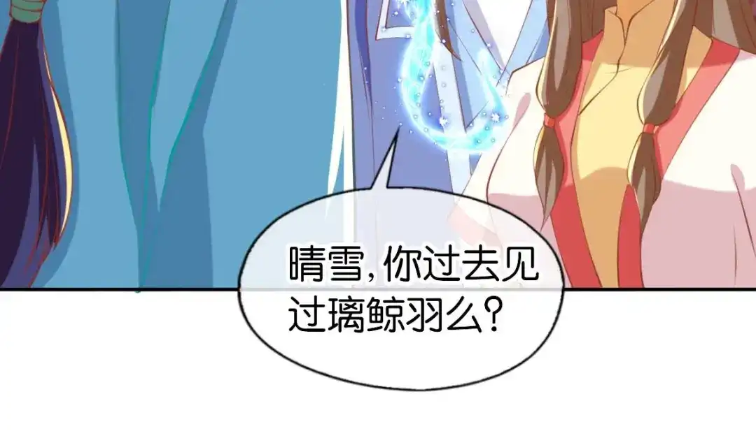 倾城狂妃 第137话 璃琼羽的秘密 第7页