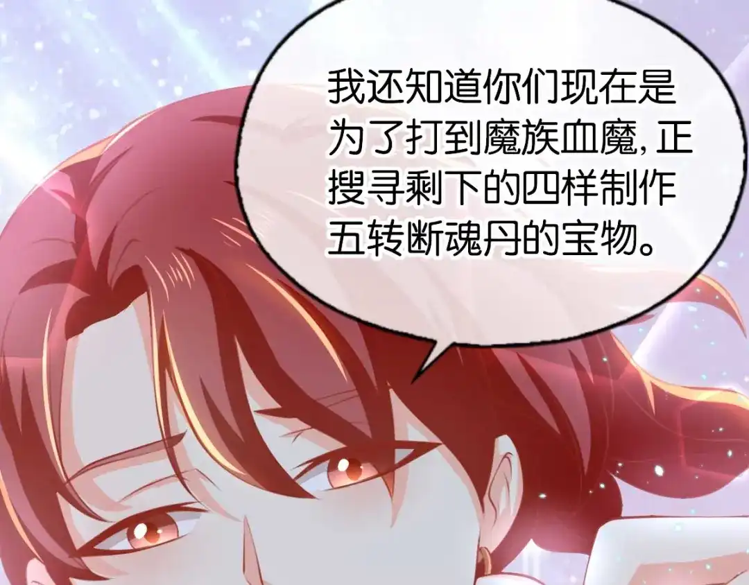 倾城狂妃 第137话 璃琼羽的秘密 第113页