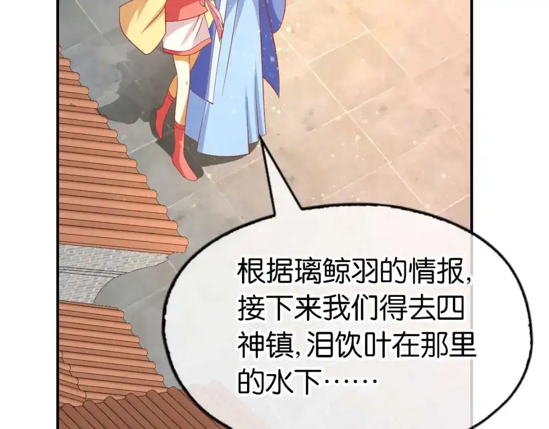 倾城狂妃 第137话 璃琼羽的秘密 第74页