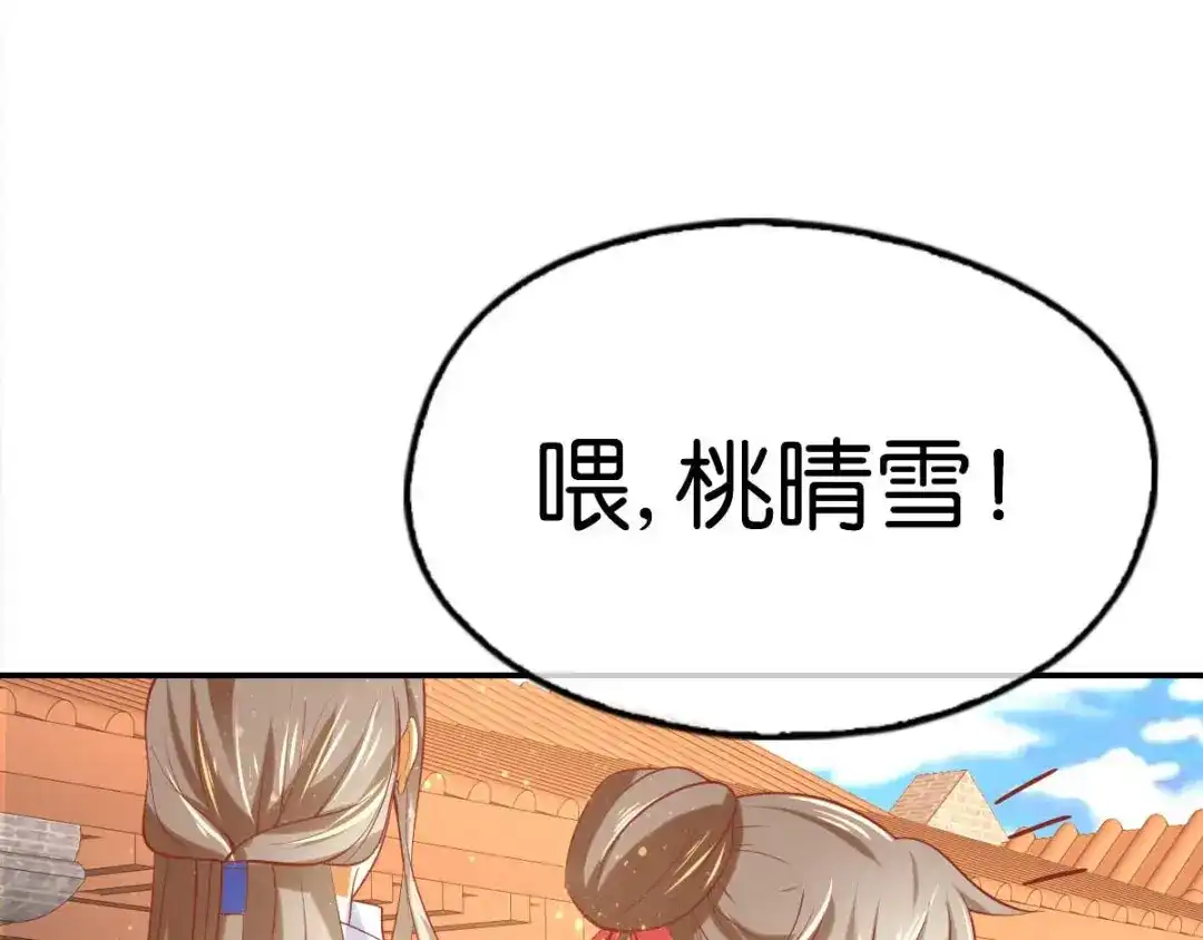 倾城狂妃 第137话 璃琼羽的秘密 第76页