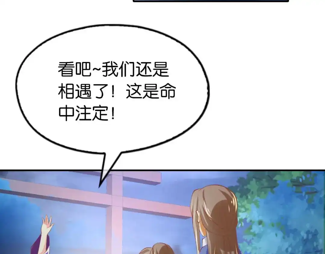 倾城狂妃 第137话 璃琼羽的秘密 第128页