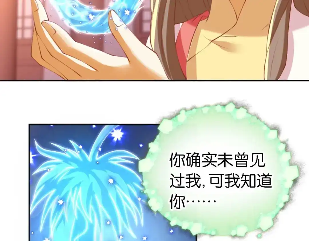 倾城狂妃 第137话 璃琼羽的秘密 第9页