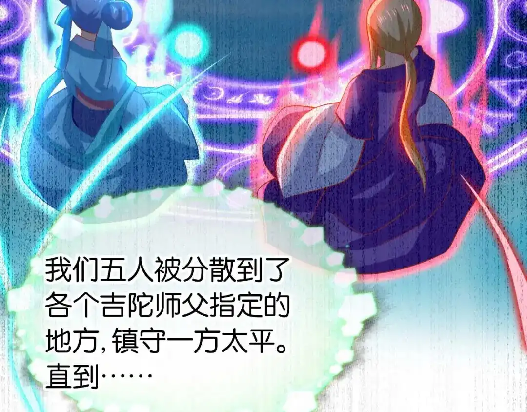 倾城狂妃 第137话 璃琼羽的秘密 第44页