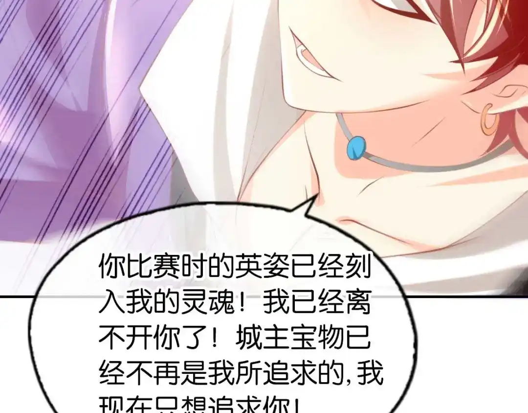 倾城狂妃 第137话 璃琼羽的秘密 第106页