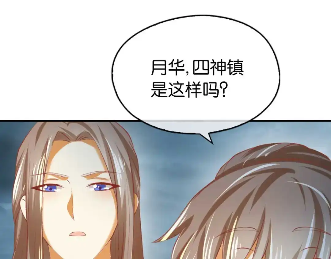 倾城狂妃 第137话 璃琼羽的秘密 第132页