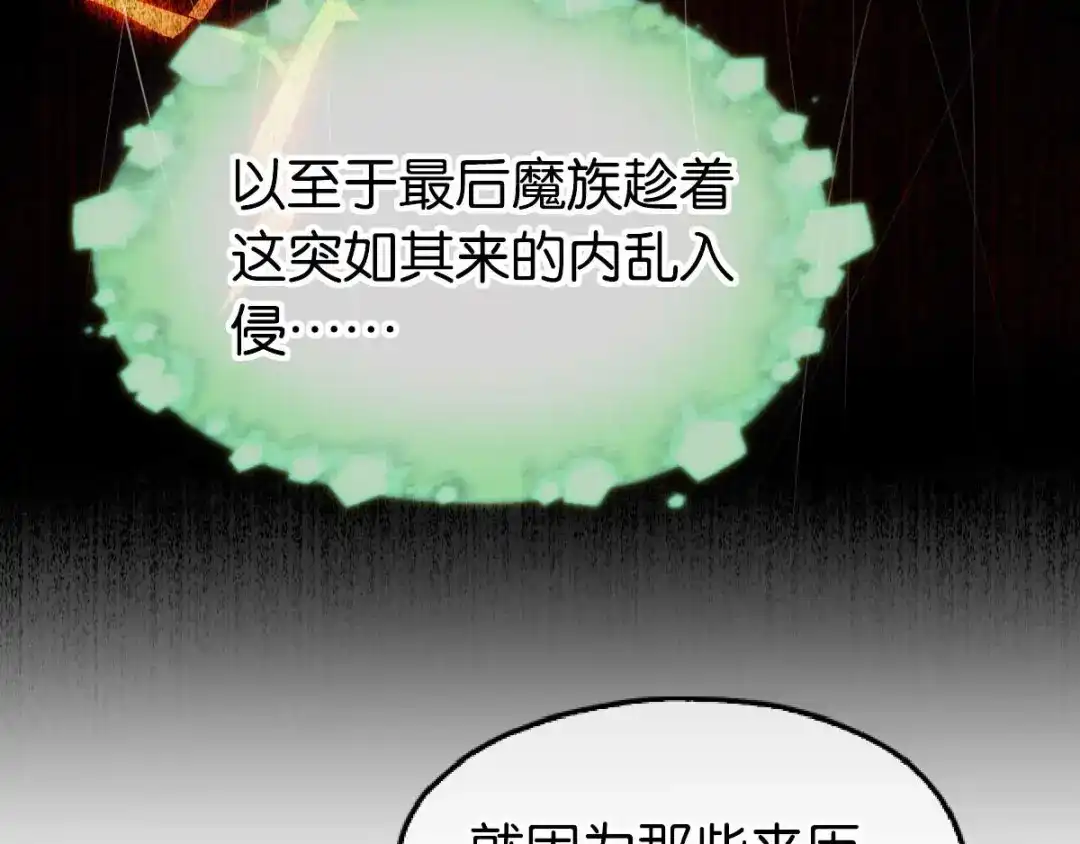 倾城狂妃 第137话 璃琼羽的秘密 第36页