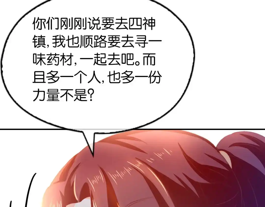 倾城狂妃 第137话 璃琼羽的秘密 第119页