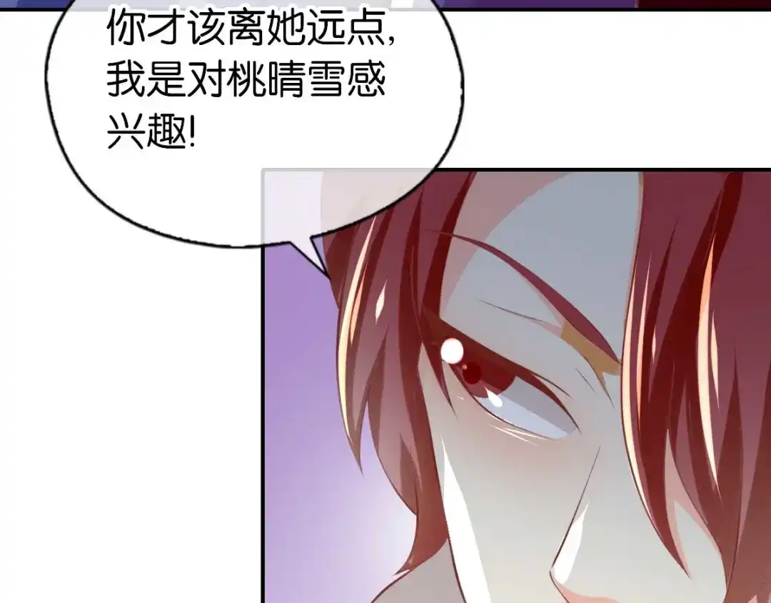 倾城狂妃 第137话 璃琼羽的秘密 第88页