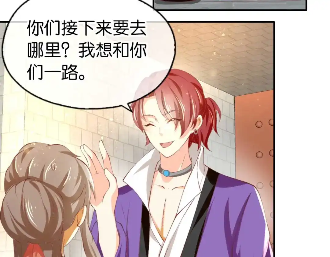 倾城狂妃 第137话 璃琼羽的秘密 第84页