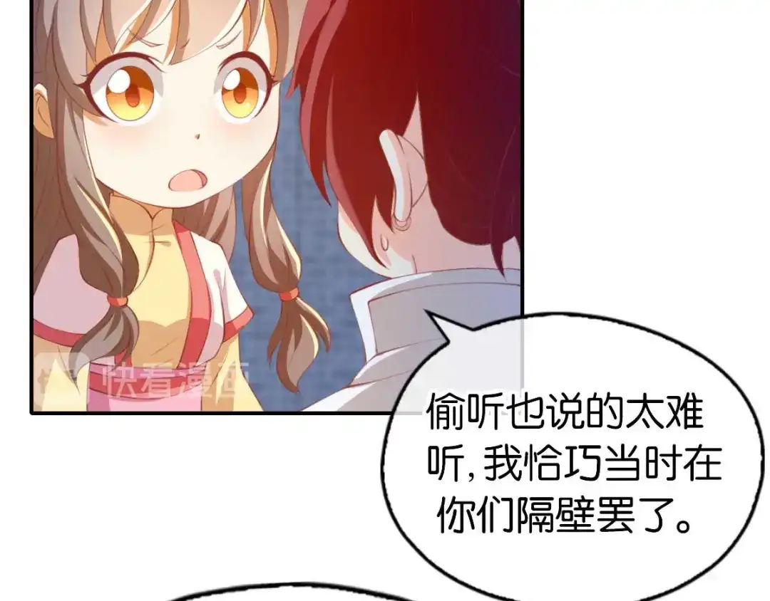 倾城狂妃 第137话 璃琼羽的秘密 第117页