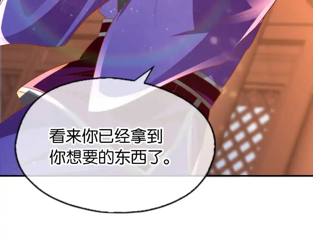 倾城狂妃 第137话 璃琼羽的秘密 第81页