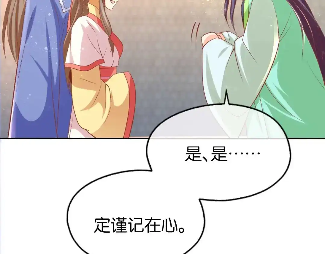 倾城狂妃 第137话 璃琼羽的秘密 第71页