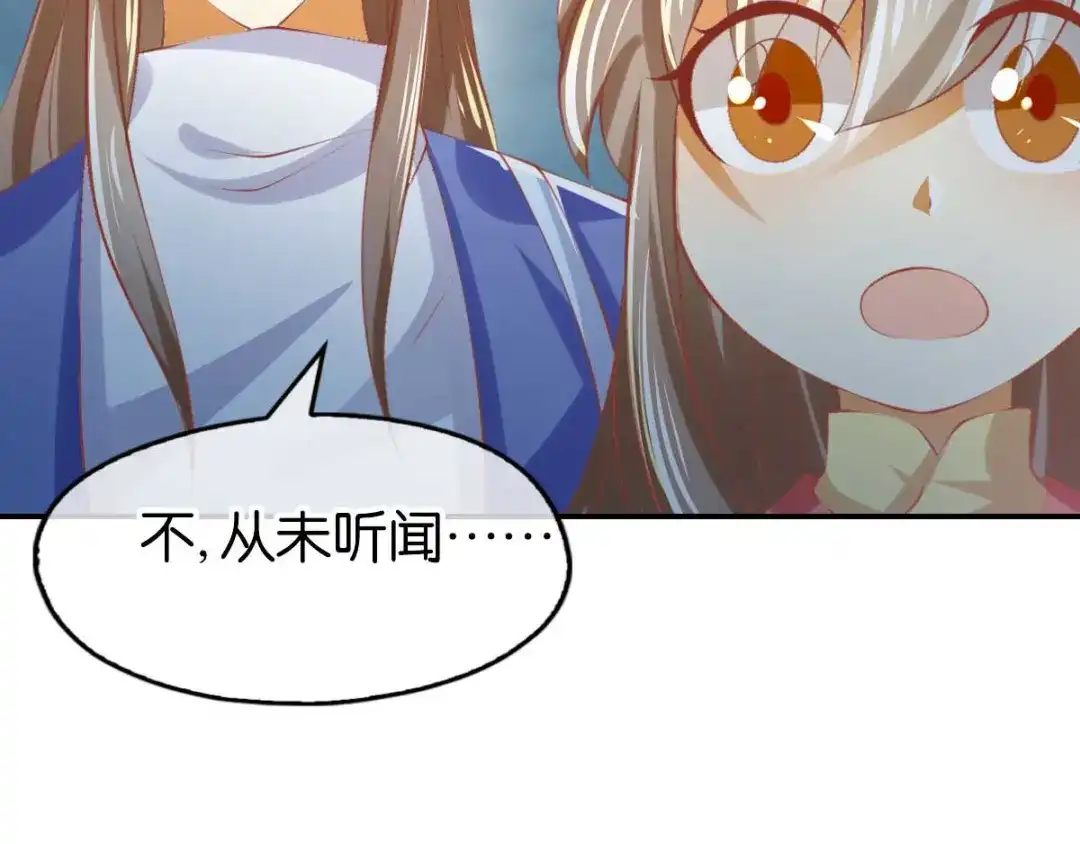 倾城狂妃 第137话 璃琼羽的秘密 第133页