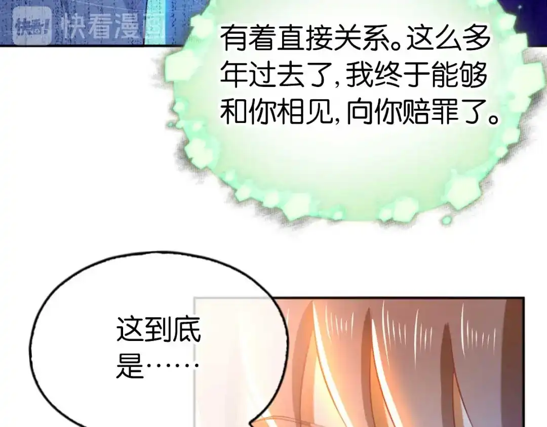 倾城狂妃 第137话 璃琼羽的秘密 第14页