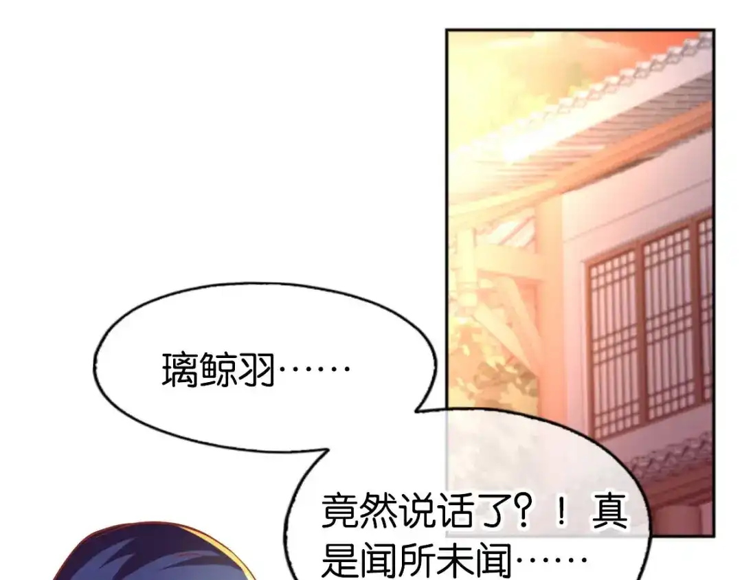 倾城狂妃 第137话 璃琼羽的秘密 第5页